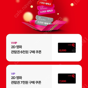 씨네큐 6천원 구매쿠폰