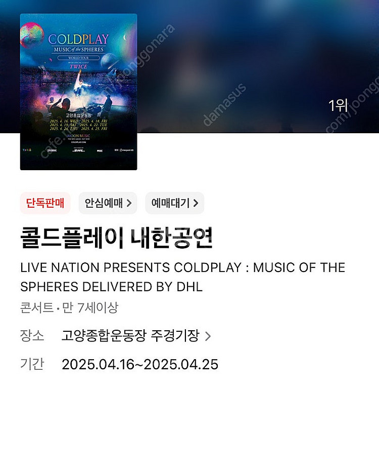 [삽니다]현장거래-콜드플레이 4/19(토) 스탠딩 2장--0