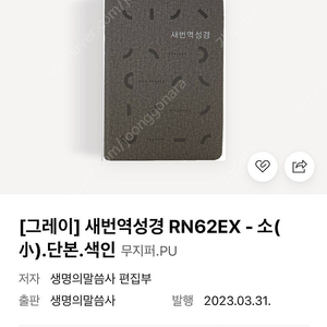 (택포) 새번역성경 새것