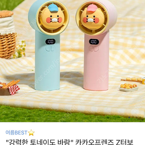 (택포) 카카오프렌즈 춘식이 휴대용 선풍기 핑크