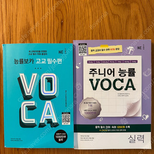 능률보카 고교 필수편