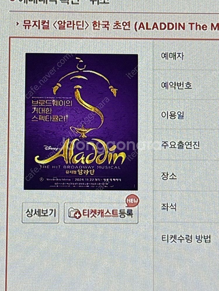 뮤지컬 알라딘 5/24 14:00 김준수 이성경 1층 ...--0