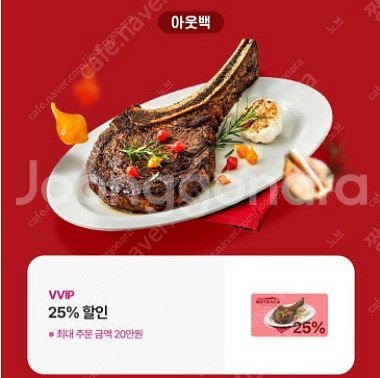 아웃백 25% 할인 쿠폰--0