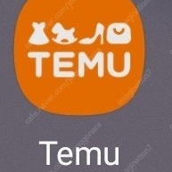 테무 추천인 12000원에 구입합니다!! 거래다수