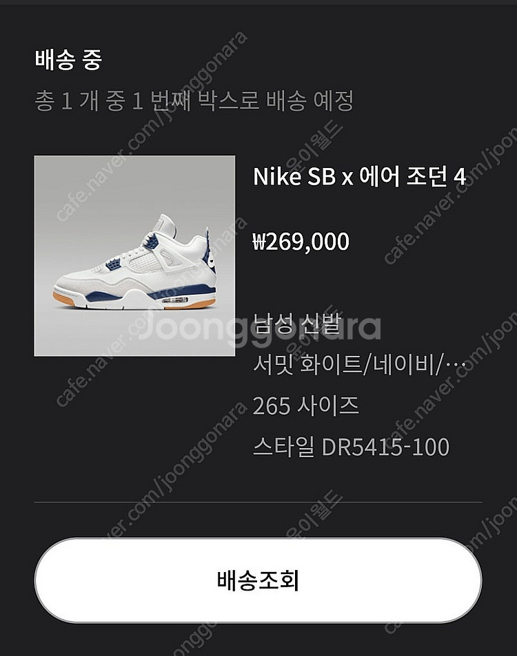 조던 4 x 나이키 SB 레트로 SP 네이비 265팝니...--0