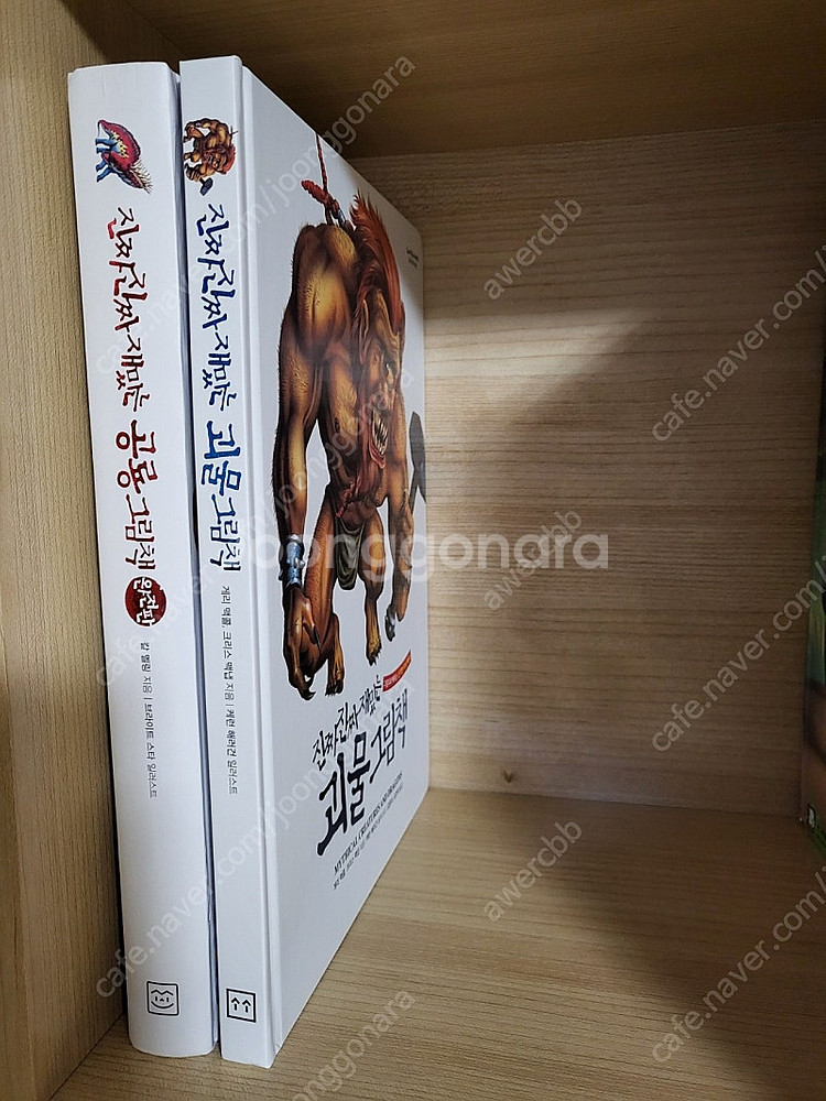 라이카미 진짜진짜재밌는공룡(완전판)/괴물 그림책 일괄판--0