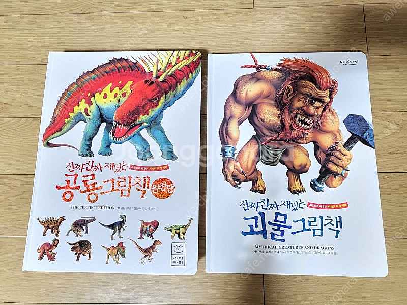라이카미 진짜진짜재밌는공룡(완전판)/괴물 그림책 일괄판--1