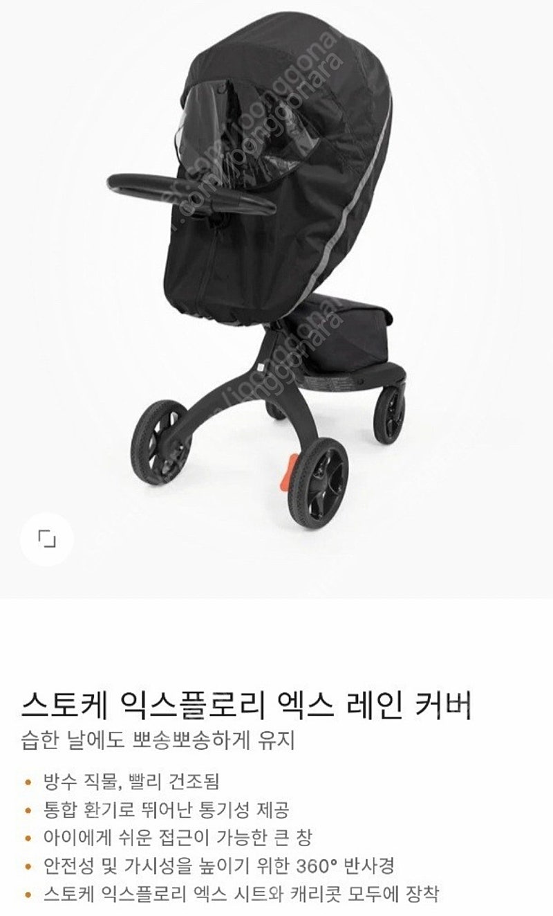 스토케 익스플로리 엑스 레인커버
