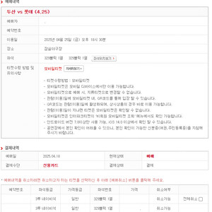 4월25일 두산VS롯데 금요일 3루 네이비 329블럭 1열 2연석 (네렌지)