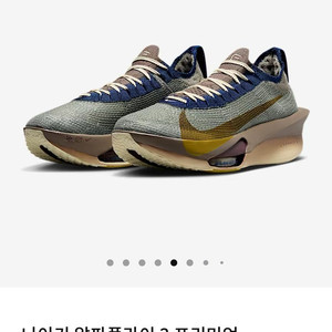 알파플라이 3 프리미엄 교환