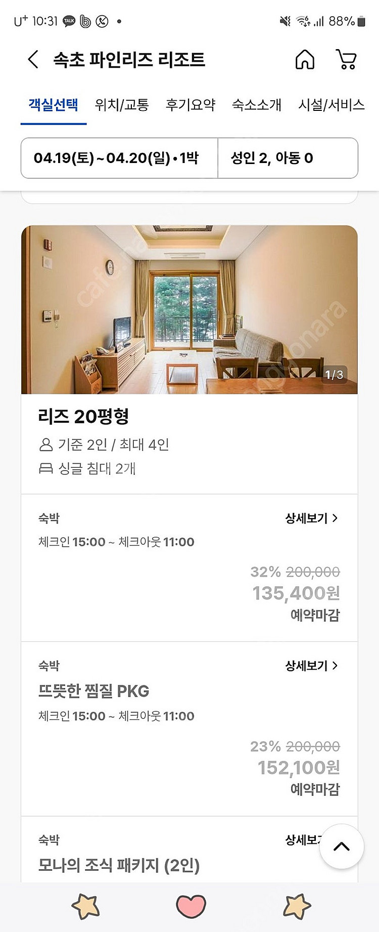 오늘숙박 4/19(토) 파인리즈 리조트 20평 10만원--0
