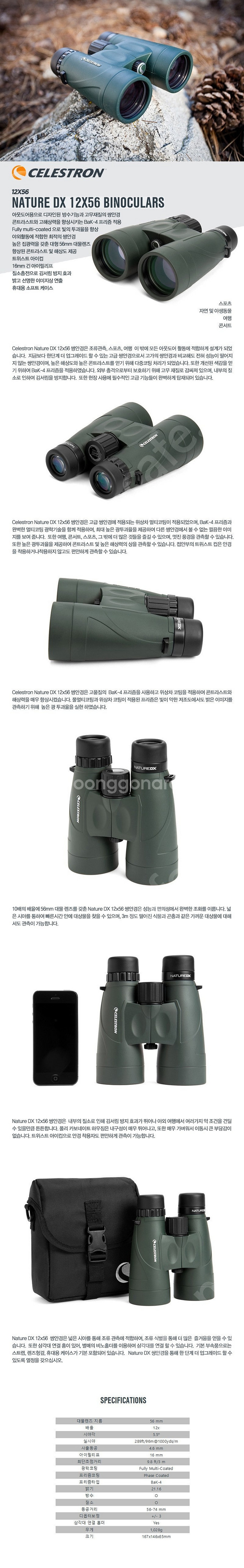 셀레스트론 NATURE DX 12X56 쌍안경 팝니다.--4