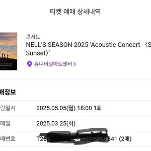 넬 5/5일 콘서트 s석 2매