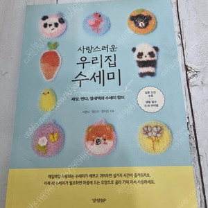 수세미뜨개책ㅡ사랑 스러운 우리집수세미