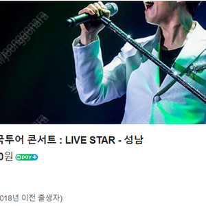 [티켓양도] 김정민 전국투어 콘서트 - 성남 (4/20, 일요일 오후2시)