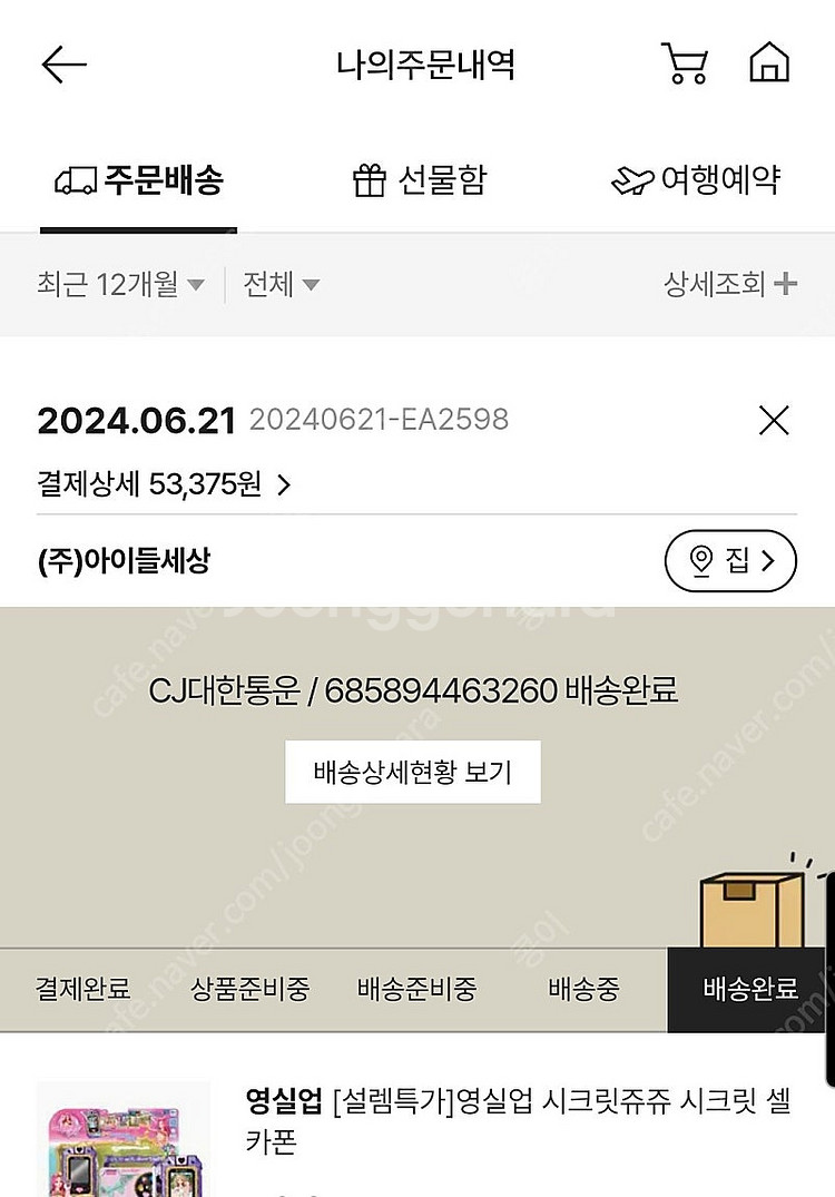 시크릿쥬쥬 셀카폰--4