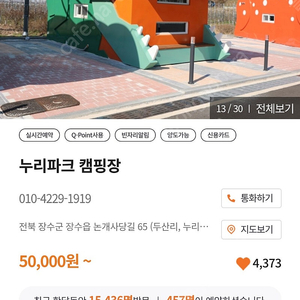 장수누리파크 공룡카라반 4월20일 1박