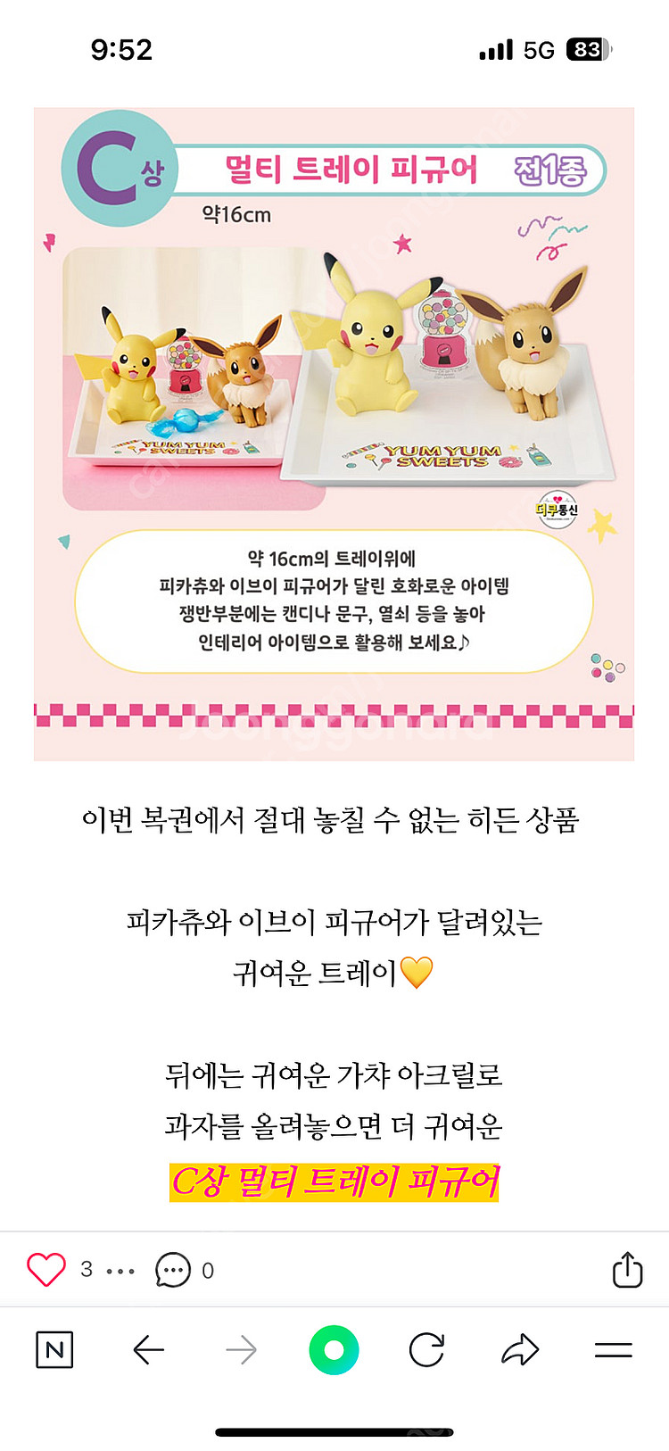 피카츄 이브이 얌얌 스윗 yum yum sweets 정...--1