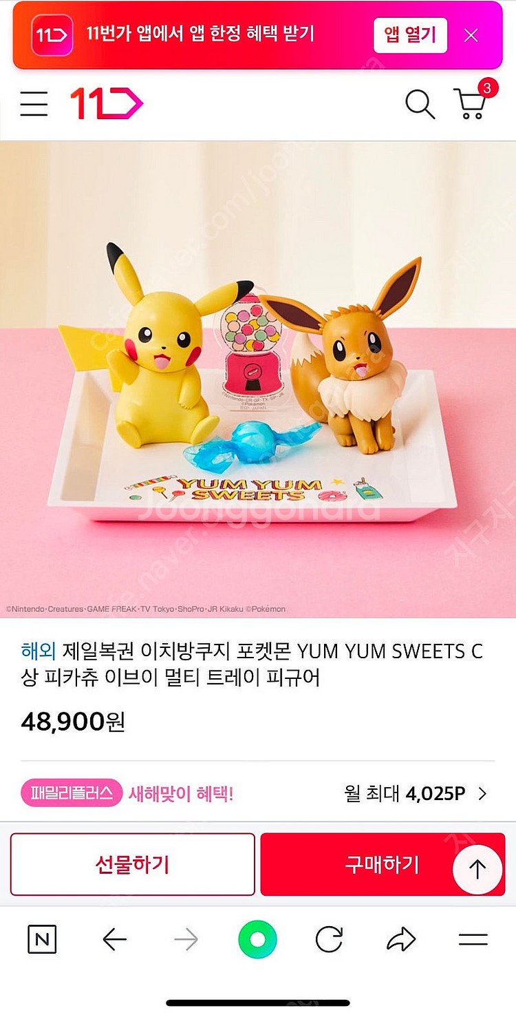 피카츄 이브이 얌얌 스윗 yum yum sweets 정...--0