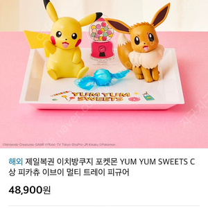 피카츄 이브이 얌얌 스윗 yum yum sweets 정품 피규어 포켓몬스터 포켓몬 이찌방쿠지 이치방쿠지 제일복권 멀티 트레이
