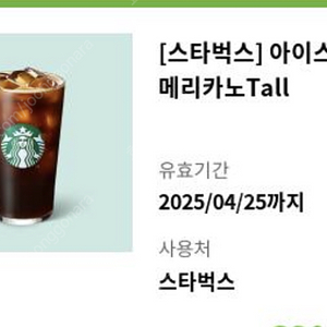 스타벅스 아메리카노 T