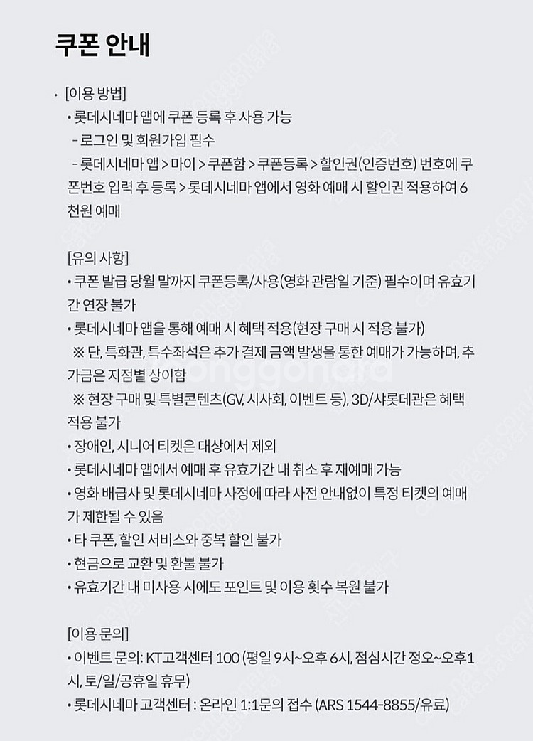 롯데시네마 6천원예매권 1500원--1