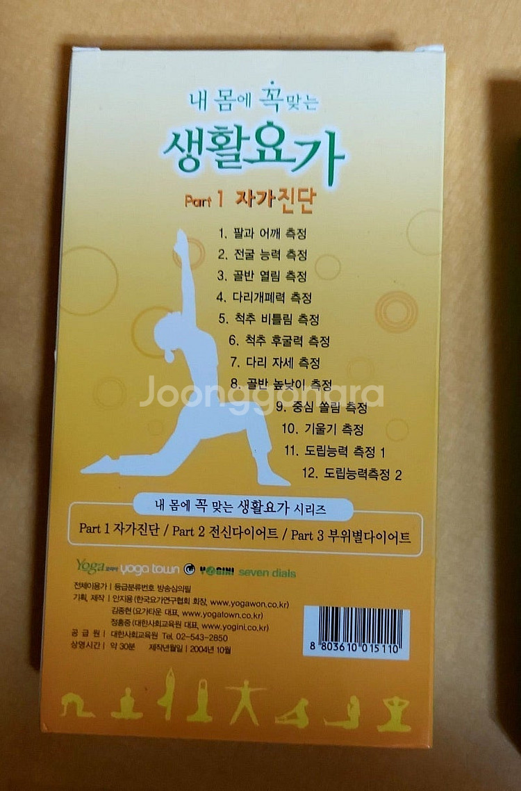 생활요가 미사용 비디오 VHS 4개 일괄판매 택포가격--3