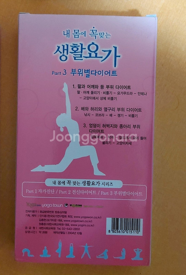 생활요가 미사용 비디오 VHS 4개 일괄판매 택포가격--4