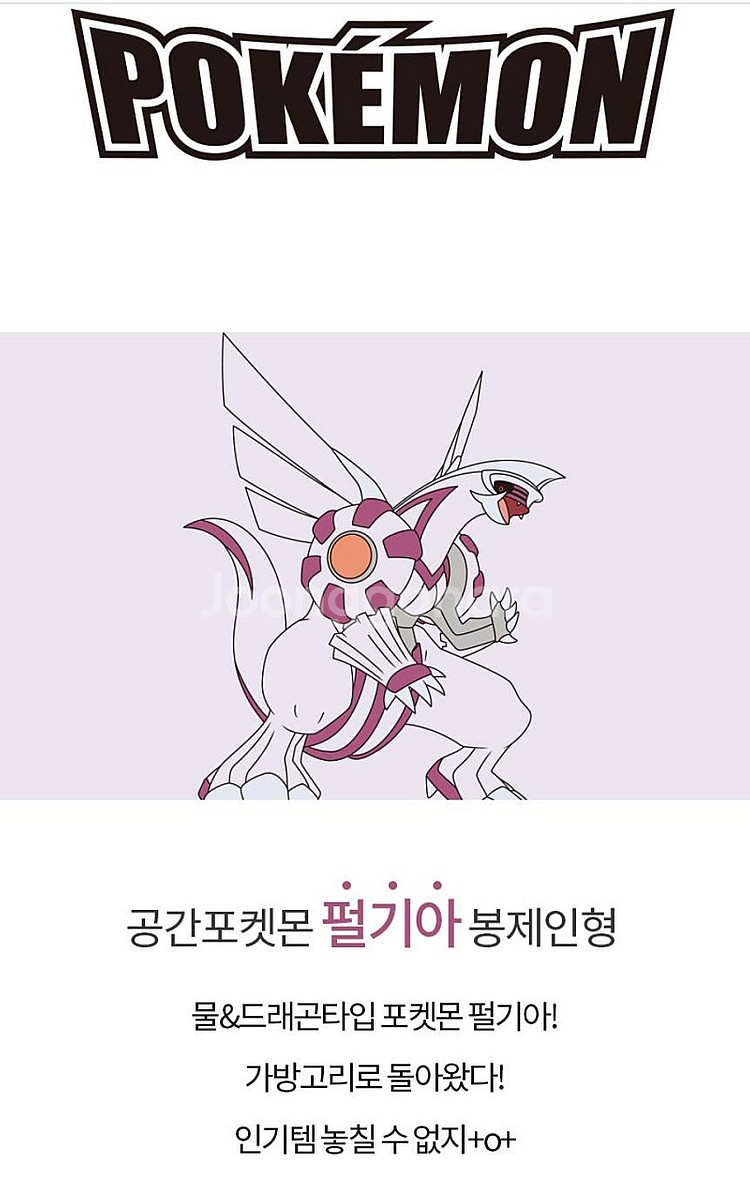 전설의포켓몬 펄기아 가방고리 인형 13cm--2