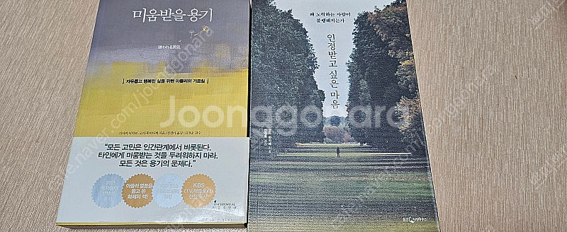 미움받을용기 인정받고싶은마음ㅡ택포--0