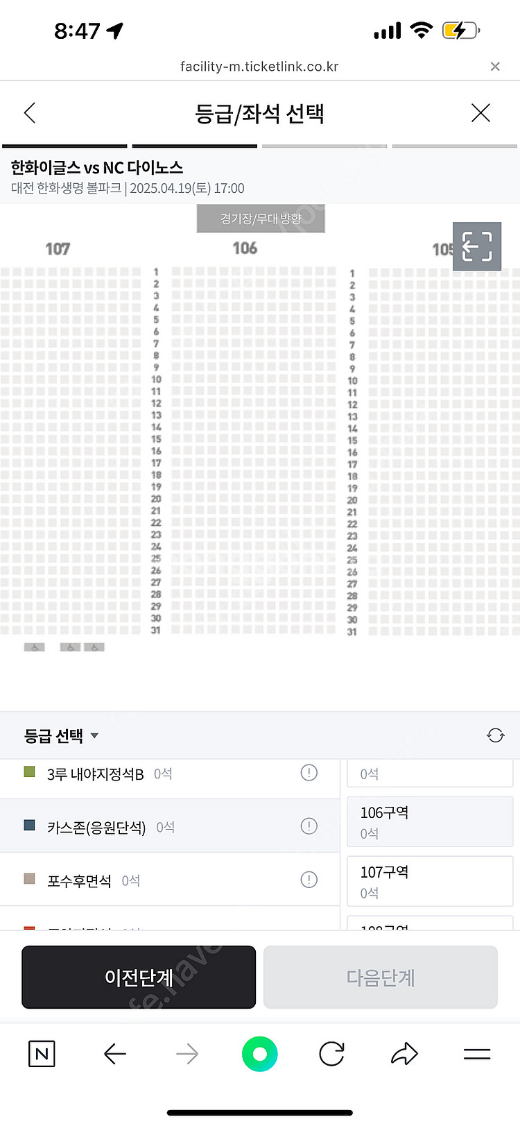 4월19일 한화이글스vsNC다이노스 카스존 응원단석 판...--0