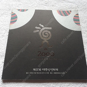 영화,2000년,대종상,유령,인정사정볼것없다,이재수의난,자귀모,노랑머리,주유소습격사건,내마음의 풍금,반칙왕,,텔미썸딩,러브,송어,박하사탕,프란다스의 개, 해피앤드,