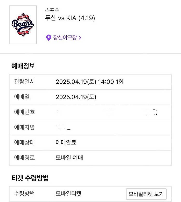4/19 (토) 두산 기아 2연석 (원가양도)--0