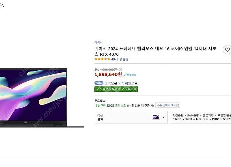 에이서 헬리오스 i9-14900hx 지포스 rtx407...--0
