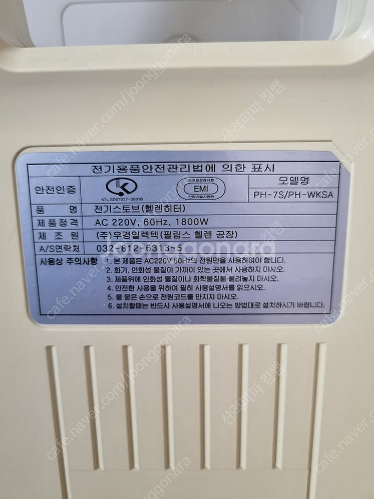 필립스 헬렌 근적외선 히터(PH-7S)--5