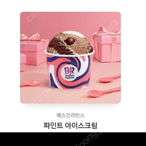 파인트 8,500원