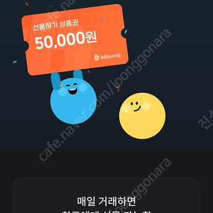 빗썸 선물하기 쿠폰 삽니다