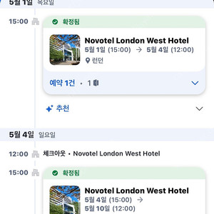 런던 노보텔 웨스트 (5/1-5/10)