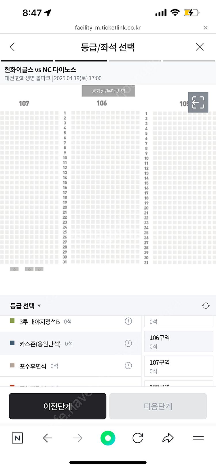4/19(토) 한화 이글스 vs NC 1루 카스 응원석...--0