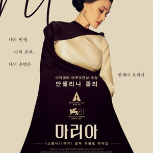 메가박스 돌비애트모스: 마리아. 야당 (Dolby Atmos)