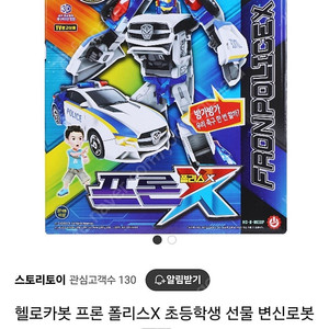 헬로카봇 프론 폴리스x