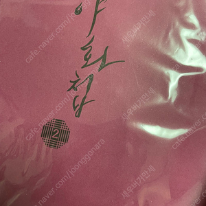 BL 비엘 변덕 야화첩 국내판 초판한정 미개봉 123권 전권 굿즈포함 비밀사이 123456권 일괄