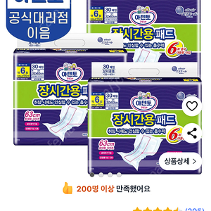 [새상품] 아텐토 장시간 6회 패드 30매x3팩