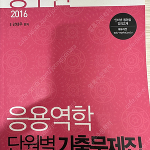 공무원 응용역학 단원별 기출문제집