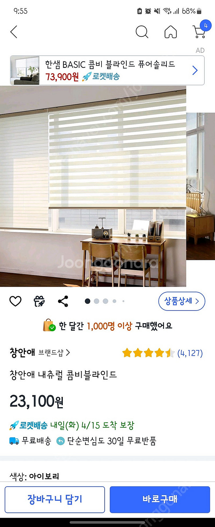 (새상품)콤비 블라인드 아이보리색상 110×150cm--1