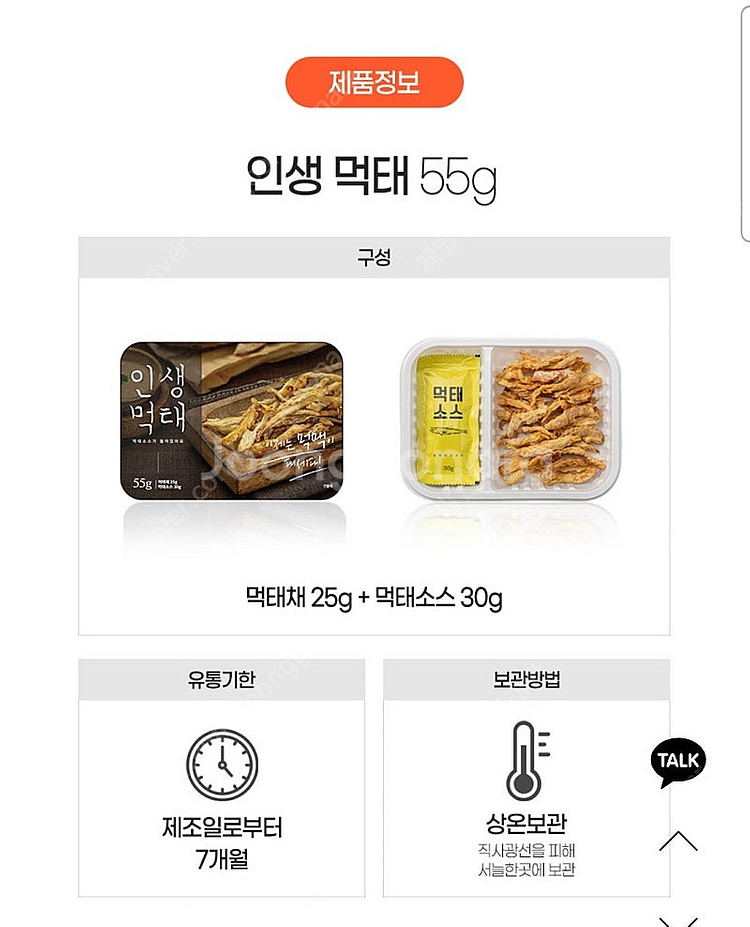 홍익상회 먹태 3개 안주, 간식 가격내림--2