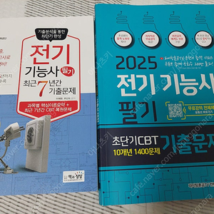 파이팅혼공 전기기능사+cbt기출문제집 팝니다
