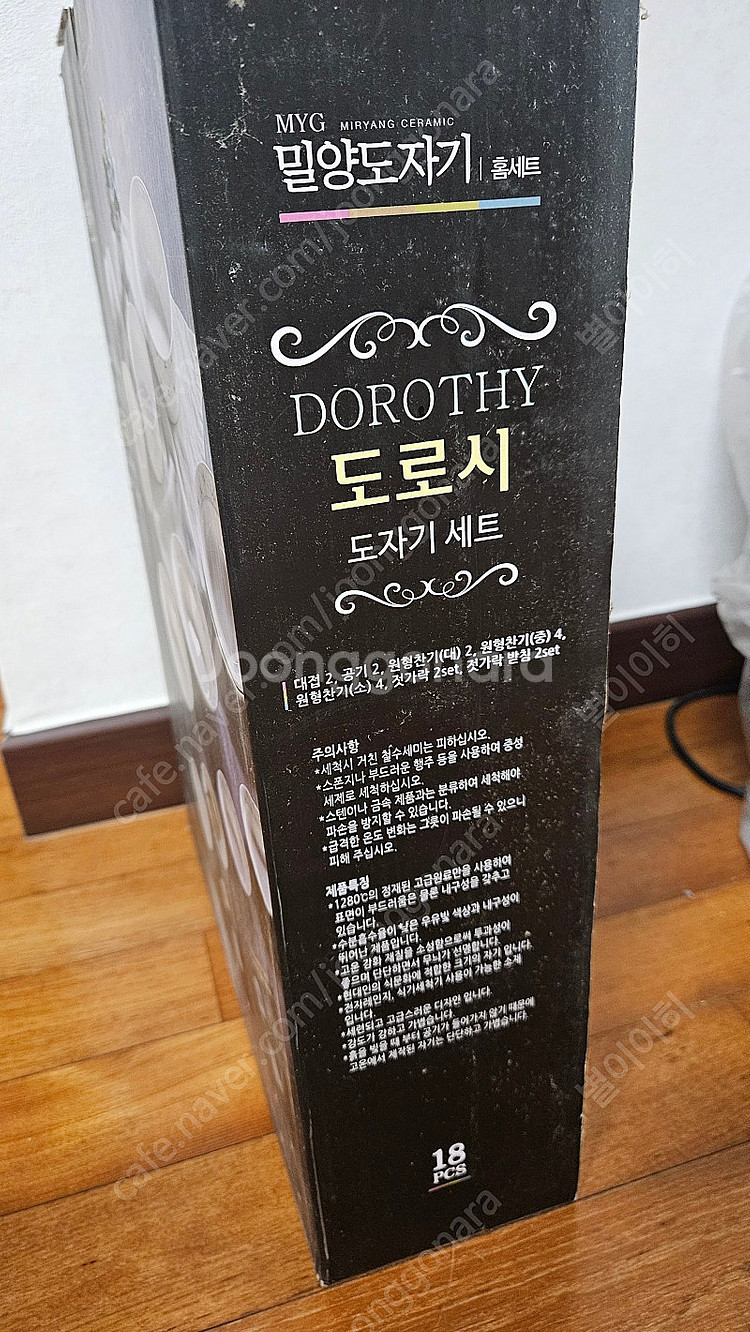 밀양도자기 도로시세트 18p--0