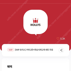 할리스 아메리카노2+휘낭시에 쿠폰