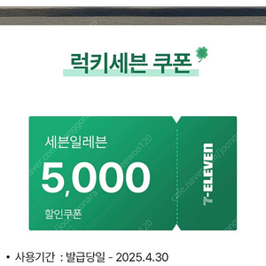 세븐일레븐 5천원할인쿠폰(1500)gs 바나나우유(1300)롯데리아 새우버거,이마티콘,엔제리너스 아메리카노2천,메가커피,폴바셋,파파존스 35%(2천)